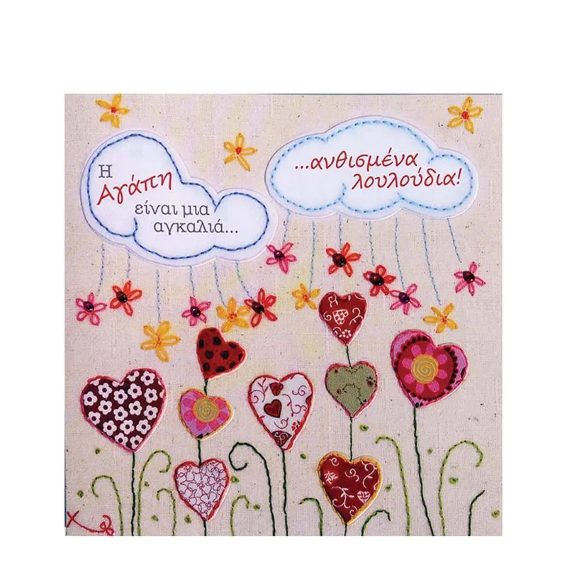 ΚΑΡΤΑ ''ΧΕΙΡΟΠΟΙΗΜΑ'' - ΑΓΑΠΗΣ