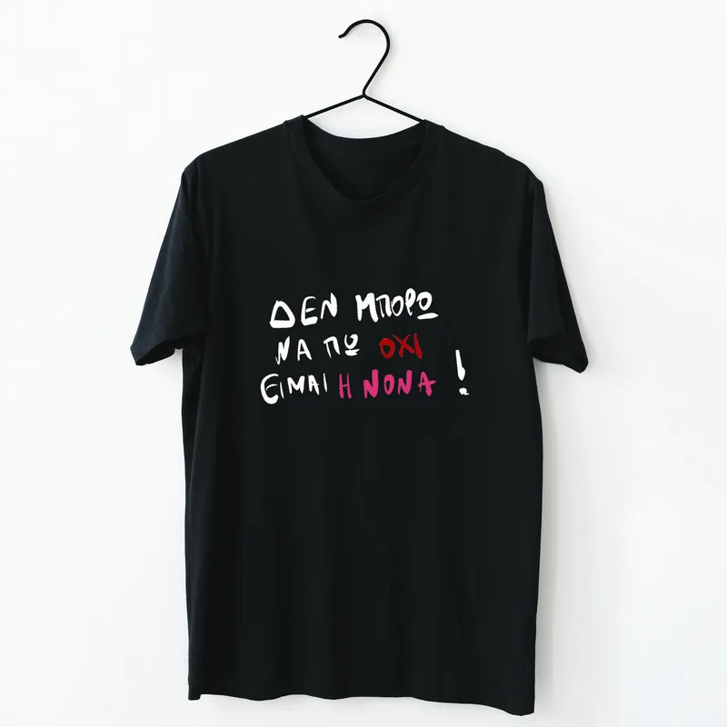 Είμαι η Νονά - Organic Vegan T-Shirt Unisex - Μαύρο - L
