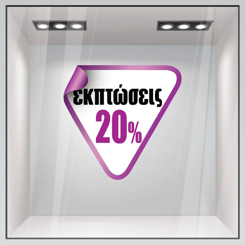 Αυτοκολλητο Εκπτωσεων C19