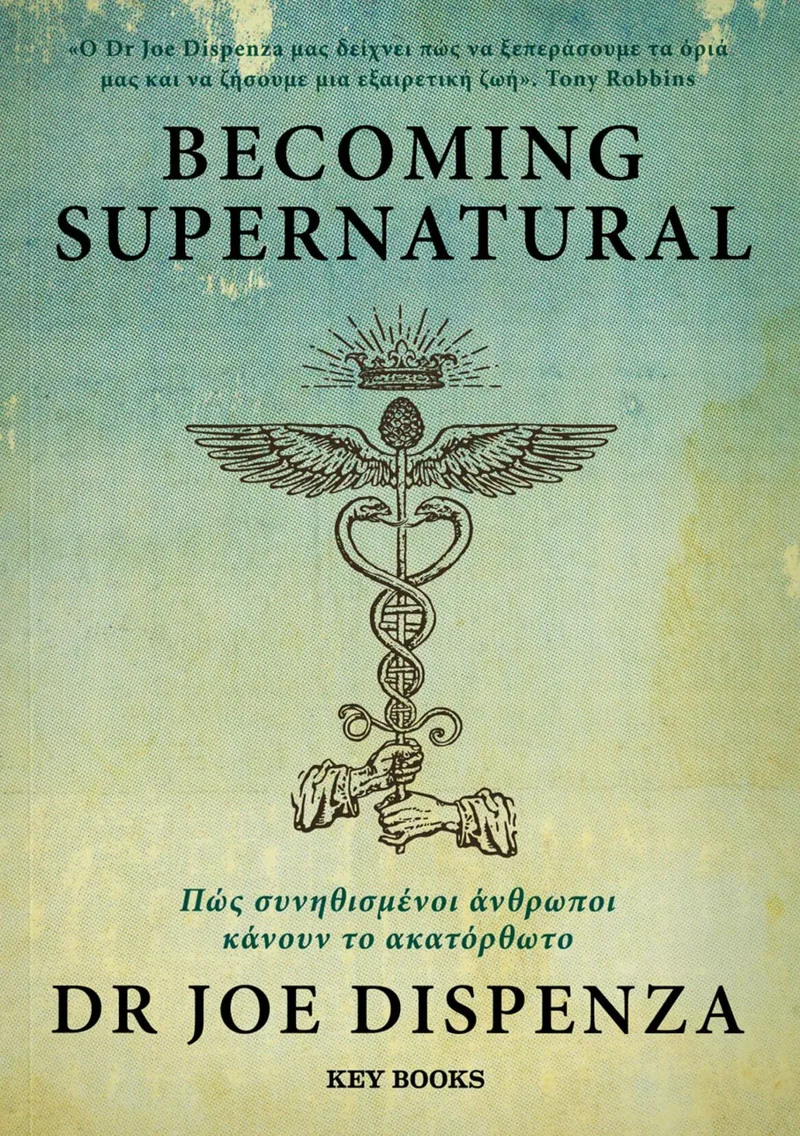 Becoming Supernatural: Πώς συνηθισμένοι άνθρωποι κάνουν το ακατόρθωτο