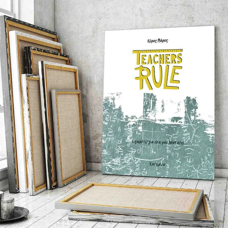 Teachers Rule - Καμβάς - 20X20 - Τετράγωνο