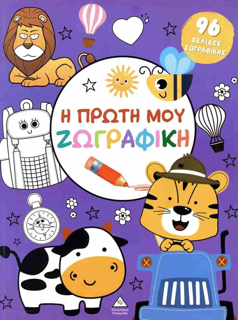Η πρώτη μου ζωγραφική (μoβ)