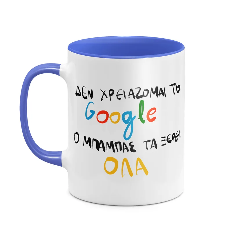 DAD search - Κούπα - Μπλε - Απλή