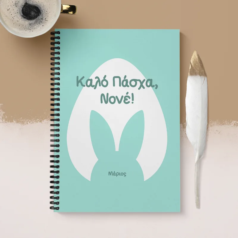 Καλό Πάσχα, Νονέ - Σημειωματάριο - A5 (14.8X21)
