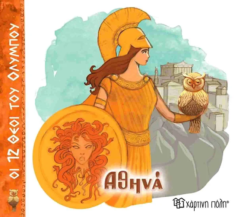 Αθηνά