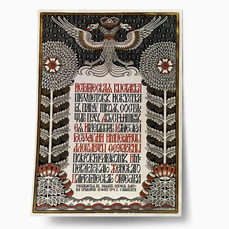 Πόστερ 1904 HISTORICAL ART EXHIBITION