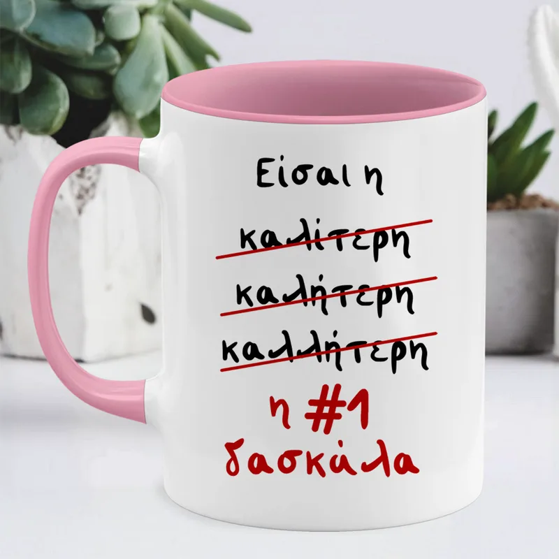 Η #1 δασκάλα - Κούπα - Ροζ - Απλή