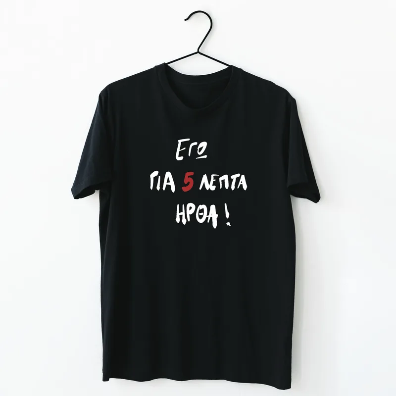 Για 5 ήρθα - Organic Vegan T-Shirt Unisex - Μαύρο - M