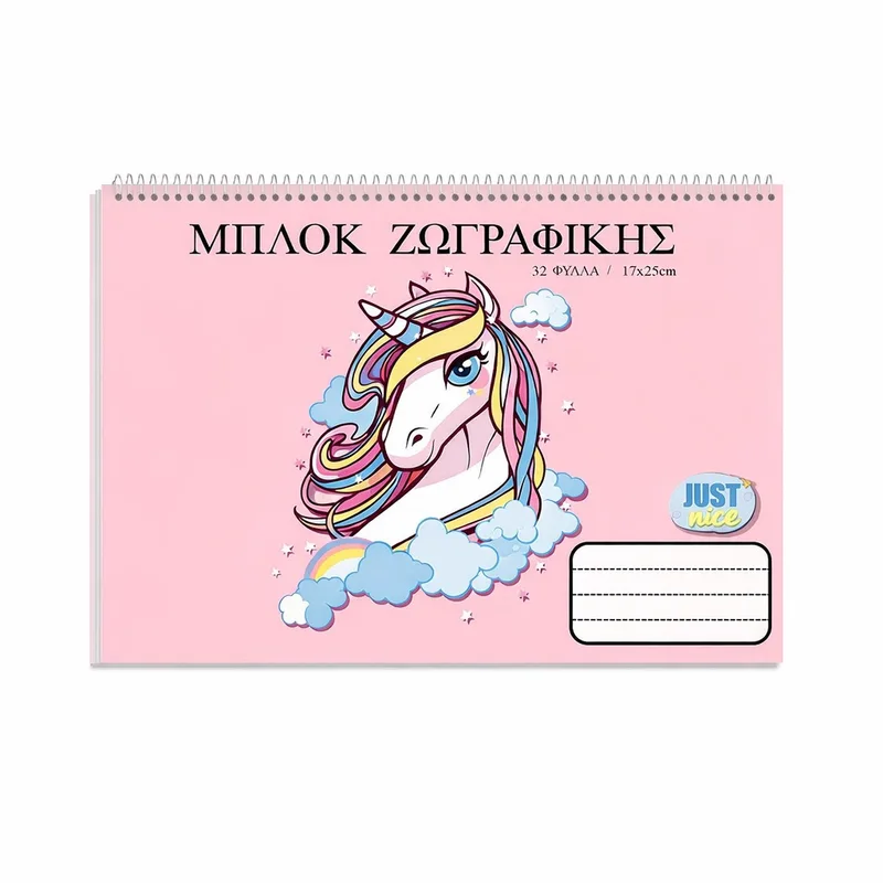 ΜΠΛΟΚ ΖΩΓΡΑΦΙΚΗΣ 32 ΦΥΛΛΩΝ ΜΟΝΟΚΕΡΟΣ 17x25cm