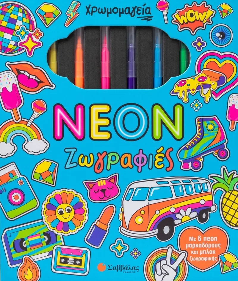 Χρωμομαγεία: Neon ζωγραφιές - Με 6 neon μαρκαδόρους και μπλοκ ζωγραφικής