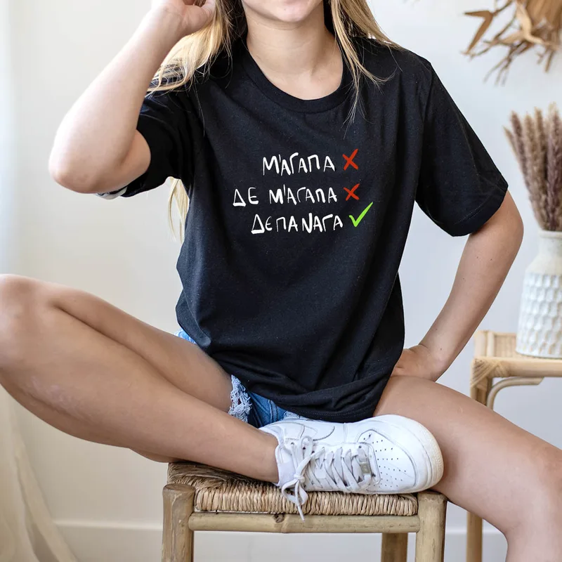 ΔΕΠΑΝΑΓΑ - Organic Vegan T-Shirt Unisex - Μαύρο - L