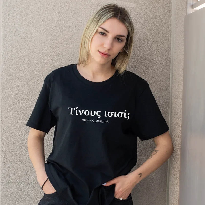 Τίνους ισισί - Organic Vegan T-Shirt Unisex - Μαύρο - XXL