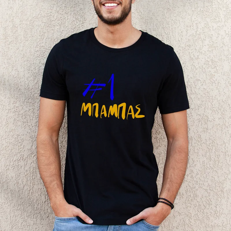 #1 DAD - Organic Vegan T-Shirt Unisex - Μαύρο - M
