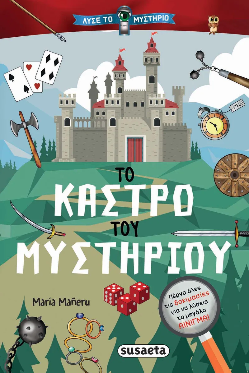 Το κάστρο του μυστηρίου (Λύσε το μυστήριο)