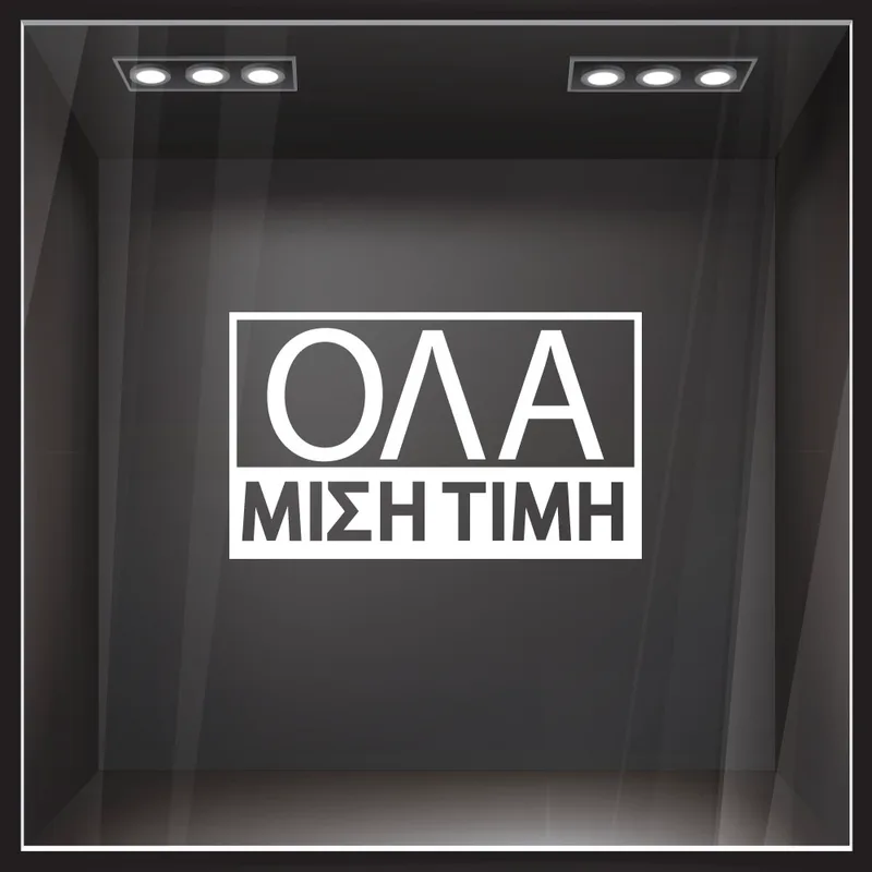 Αυτοκολλητα Γραμματα Εκπτωσεων ΕΚΠΤΩΤΙΚΟ 5