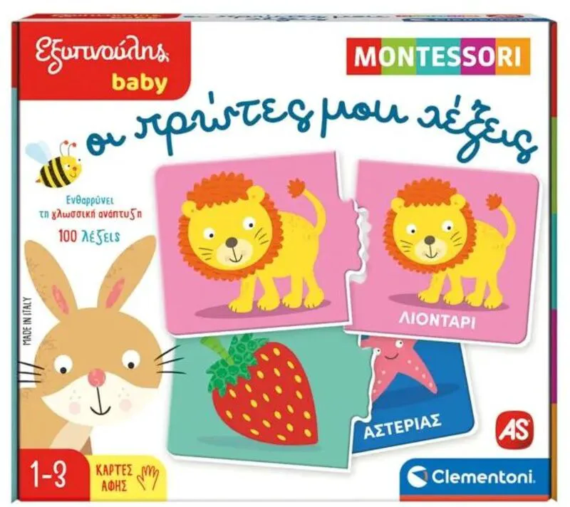 Εξυπνούλης Baby Μοντεσσόρι Οι Πρώτες Μου Λέξεις (1024-63234)