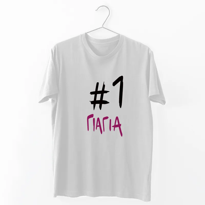 #1 Γιαγιά - Organic Vegan T-Shirt Unisex - Λευκό - L