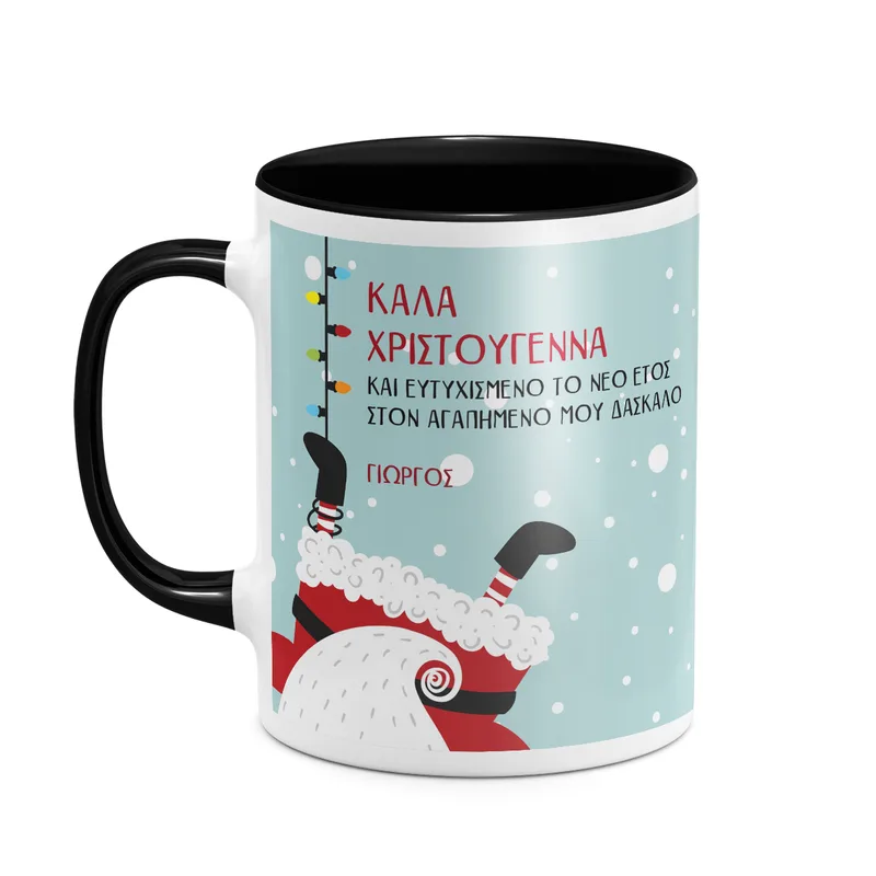 Για τον Δάσκαλο μου - Κούπα - Μαύρο - Μαγική