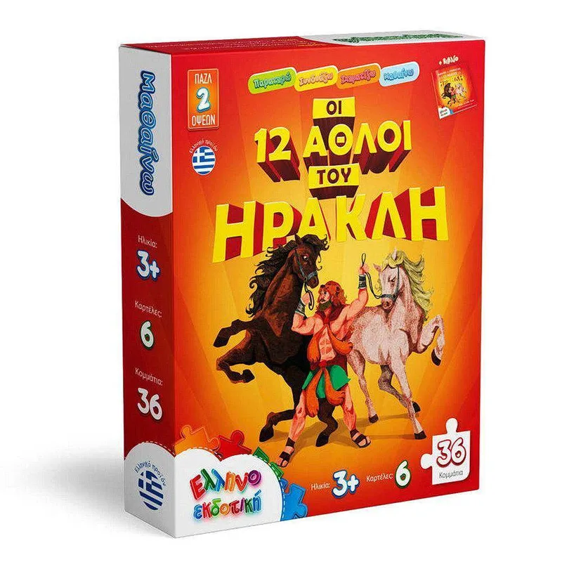 ΠΑΖΛ 2 ΟΨΕΩΝ - ΟΙ 12 ΑΘΛΟΙ ΤΟΥ ΗΡΑΚΛΗ