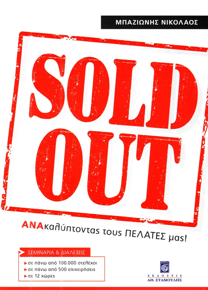 SOLD OUT