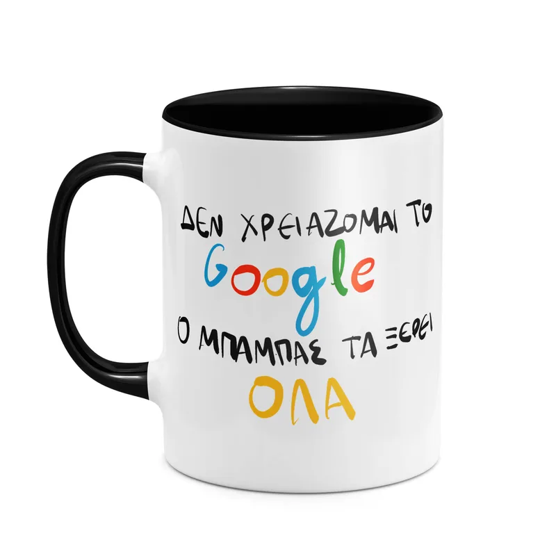 DAD search - Κούπα - Μαύρο - Απλή