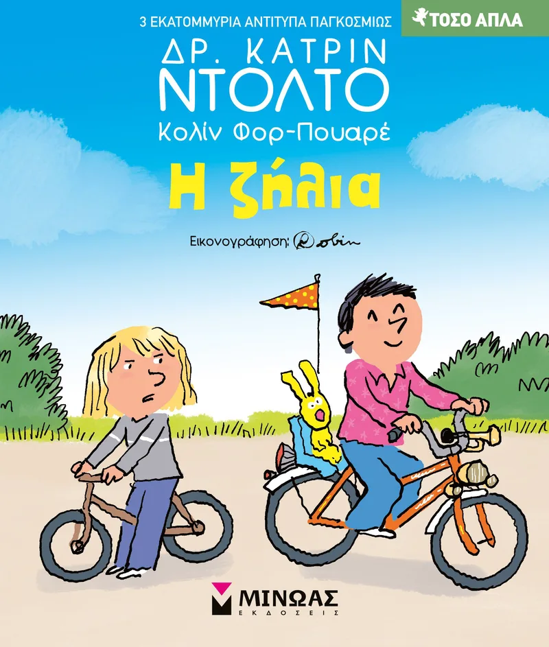Η ζήλια (Τόσο απλά)