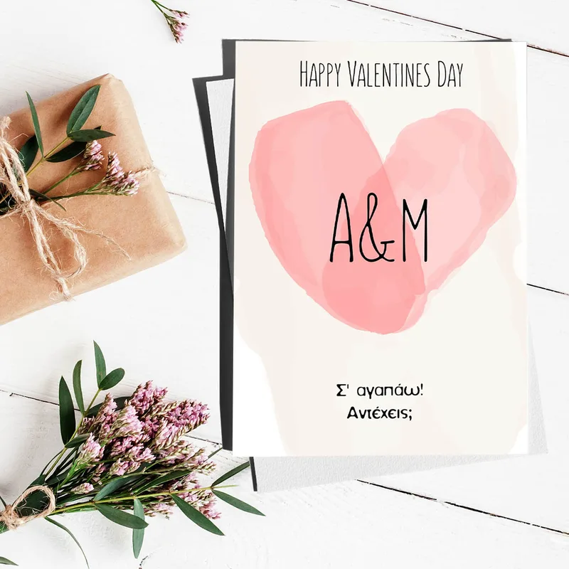 Happy Valentines Day - Ευχετήρια Κάρτα