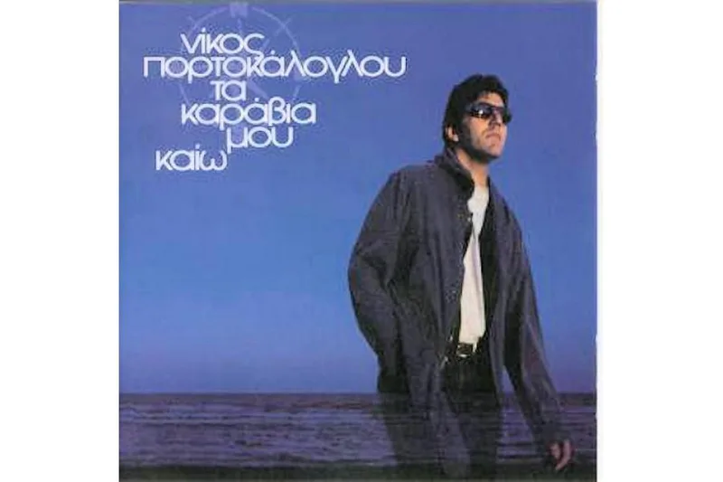 ΝΙΚΟΣ ΠΟΡΤΟΚΑΛΟΓΛΟΥ / ΤΑ ΚΑΡΑΒΙΑ ΜΟΥ ΚΑΙΩ - CD