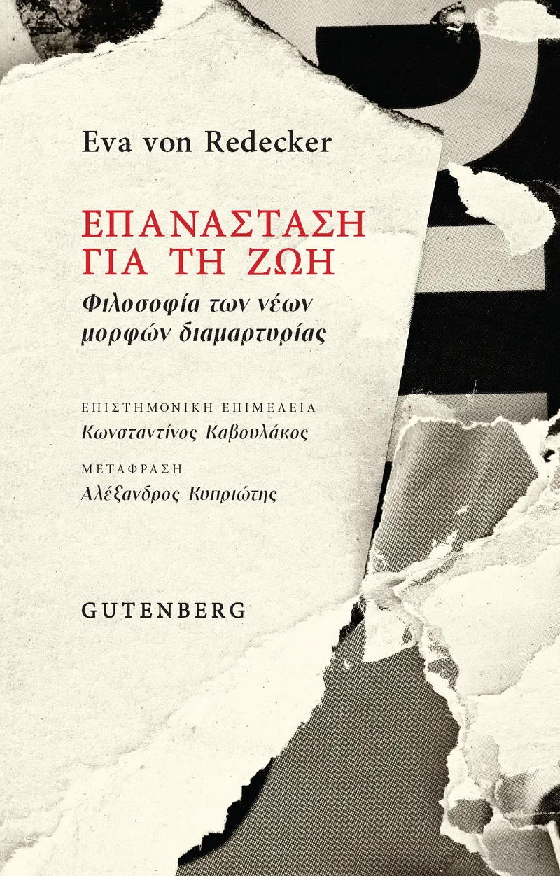 Επανάσταση για τη ζωή: Φιλοσοφία των νέων μορφών διαμαρτυρίας