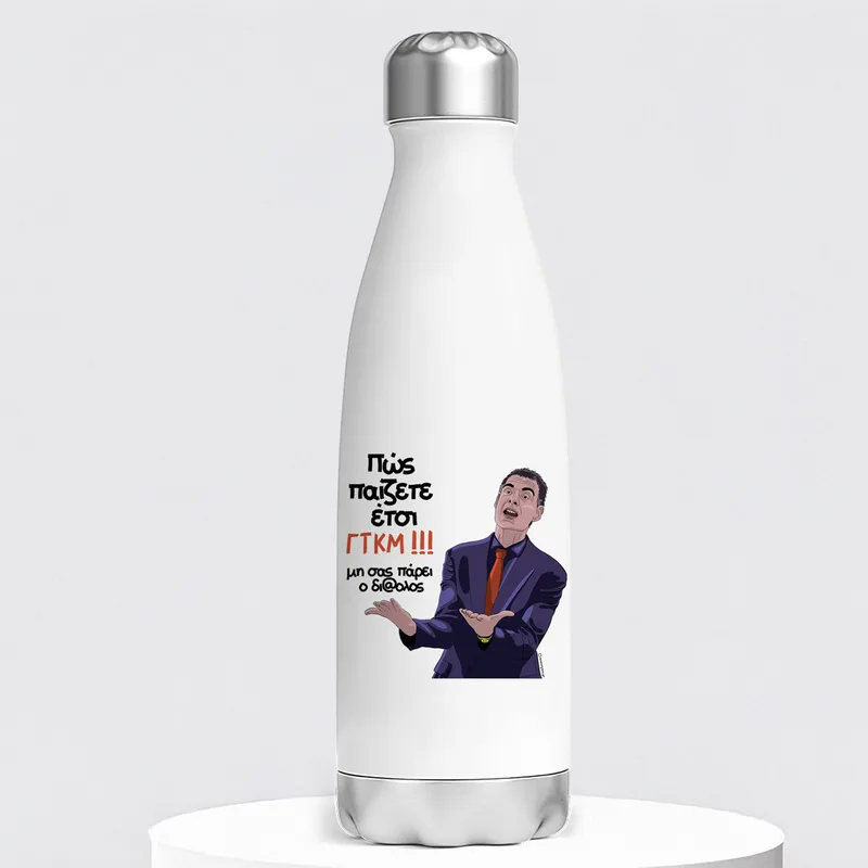 Μπαρτζό ΓΤΚΜ!!! - Μπουκάλι Θερμός 500ml