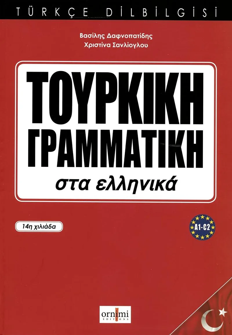 Τουρκική γραμματική στα ελληνικά