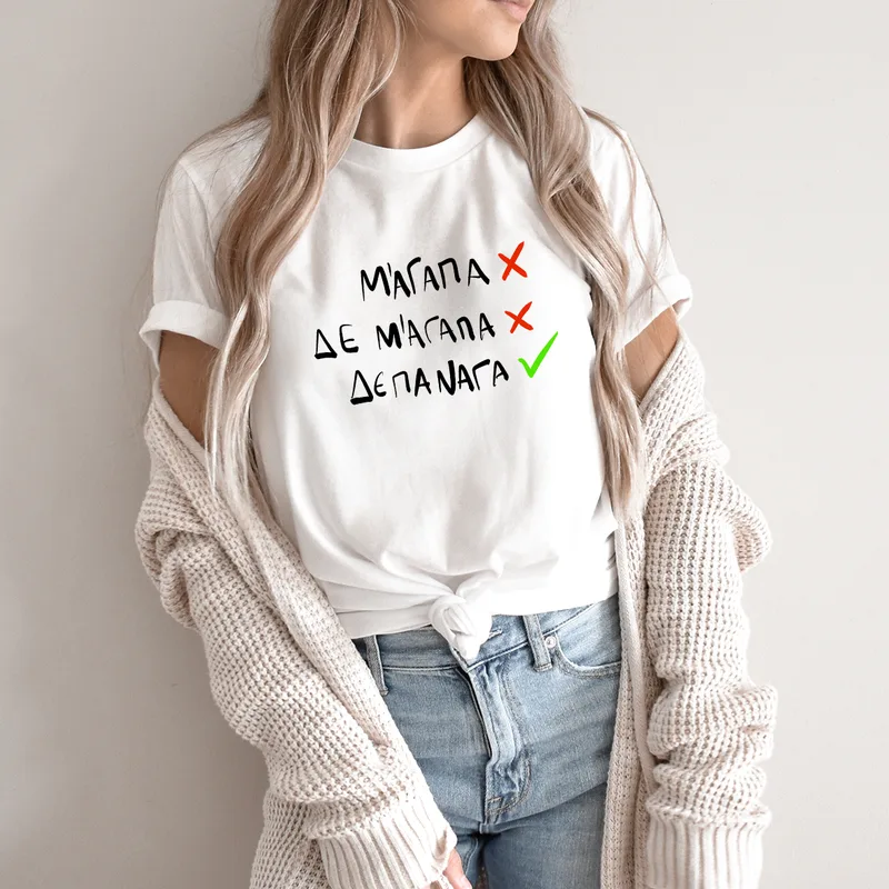 ΔΕΠΑΝΑΓΑ - Organic Vegan T-Shirt Unisex - Λευκό - M