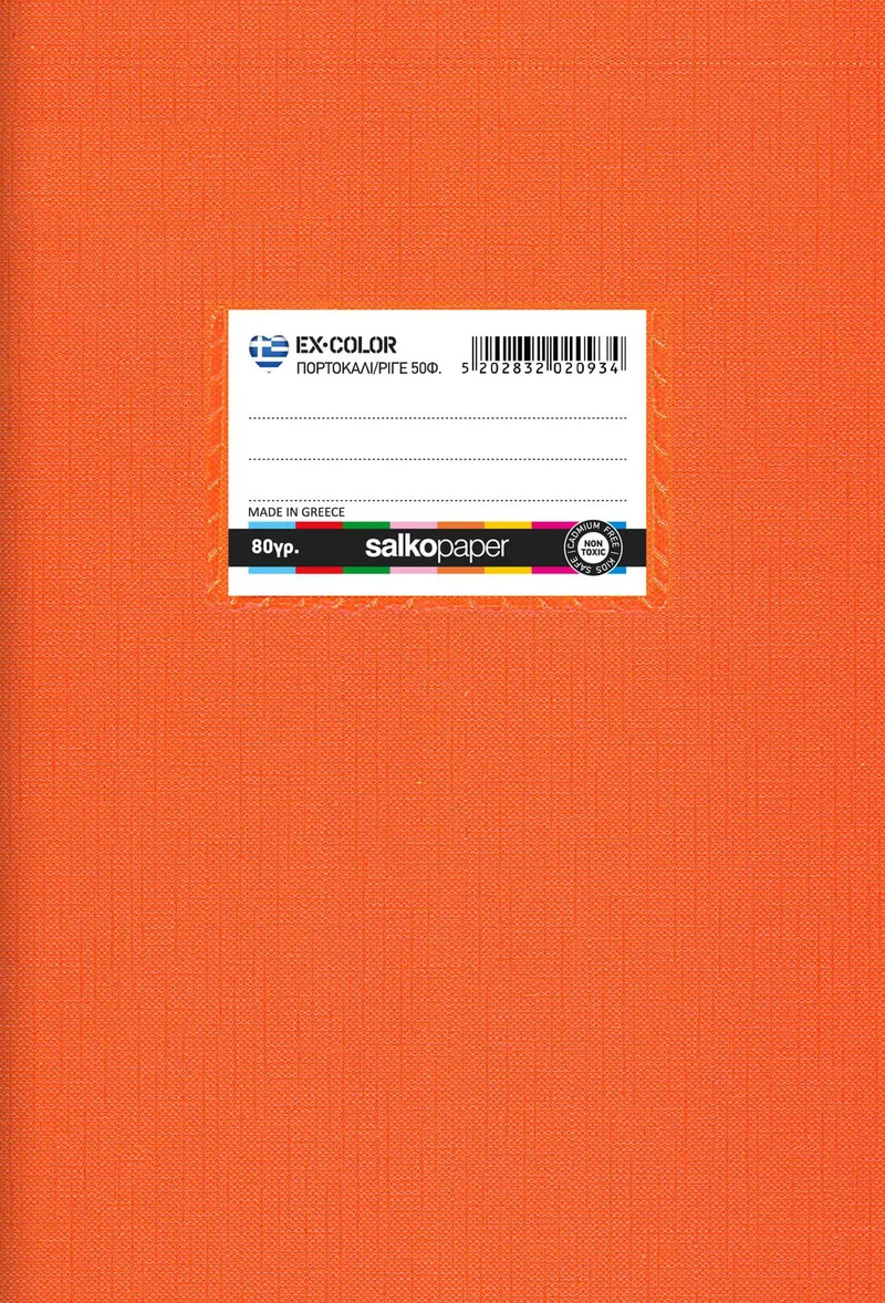 Τετράδιο καρφίτσα ριγέ Salko Ex-Color 50 φύλλα 17x25 - Πορτοκαλί