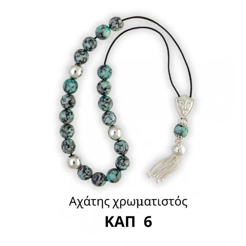 Κομπολόι Ασημένιο 925 Με Αχάτη Χρωματιστό kap6