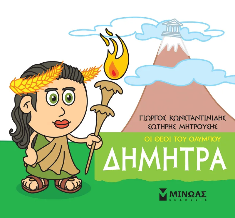 Οι θεοί του Ολύμπου: Δήμητρα