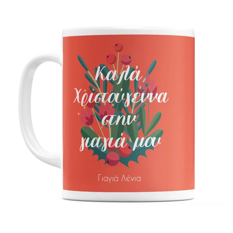 Γιαγιά Καλά Χριστούγεννα - Κούπα - Λευκό - Απλή