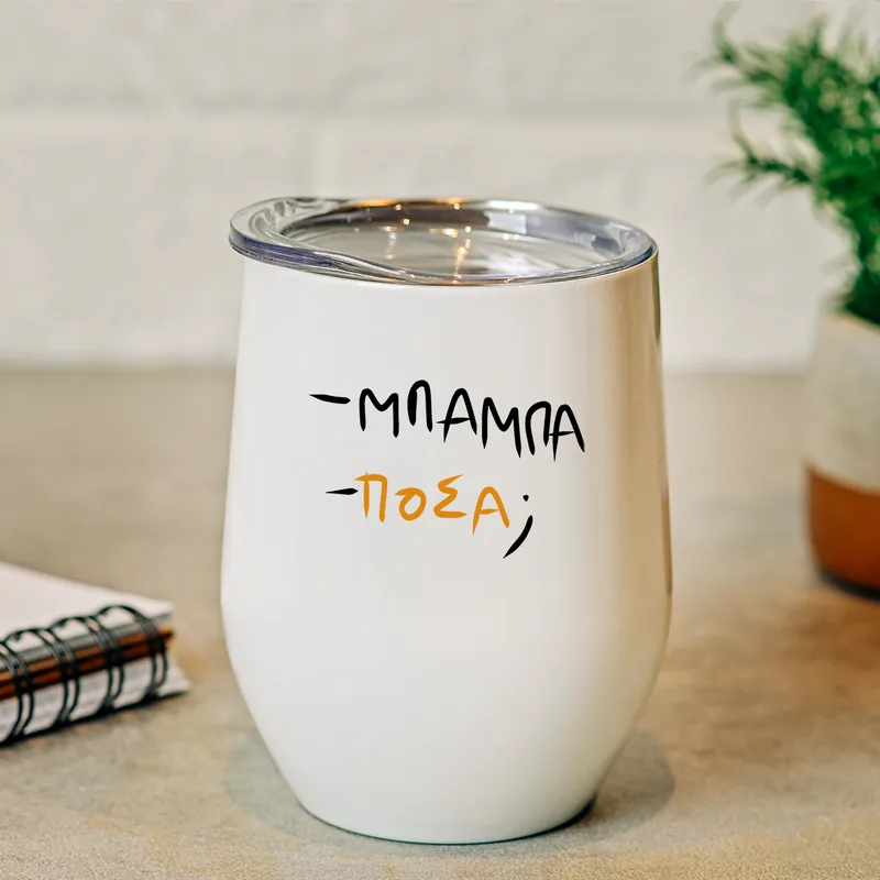 Μπαμπά , Πόσα; - Κούπα Θερμός 355ml - Λευκό