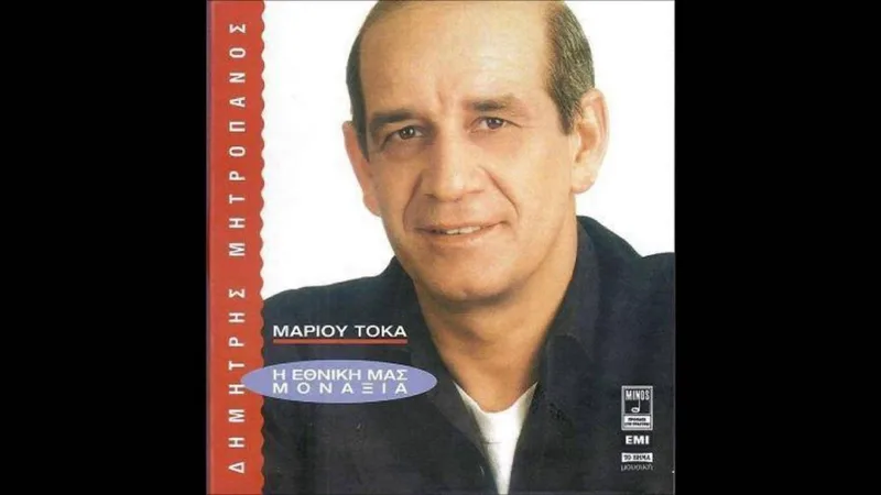 ΔΗΜΗΤΡΗΣ ΜΗΤΡΟΠΑΝΟΣ / Η ΕΘΝΙΚΗ ΜΑΣ ΜΟΝΑΞΙΑ - LP 180gr