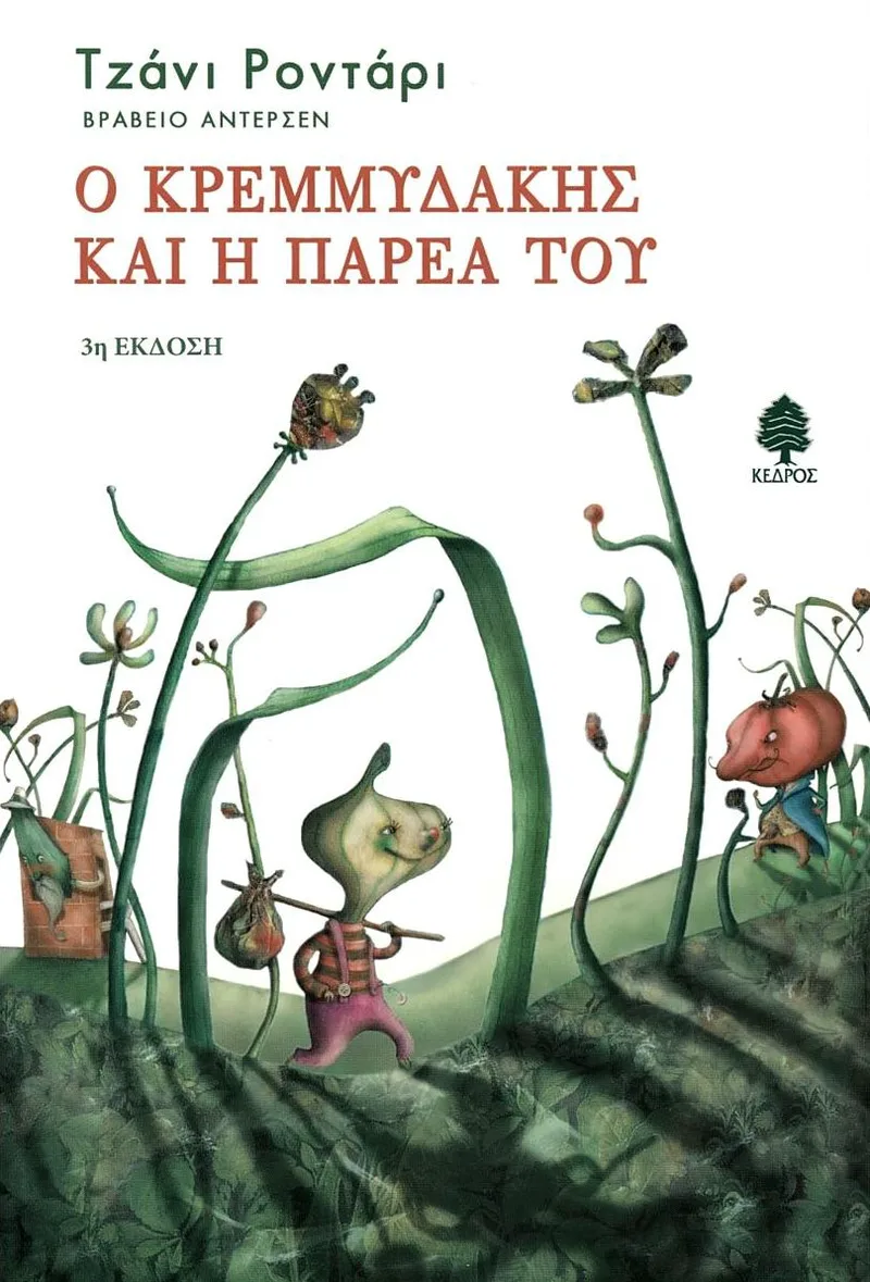 Ο Κρεμμυδάκης και η παρέα του