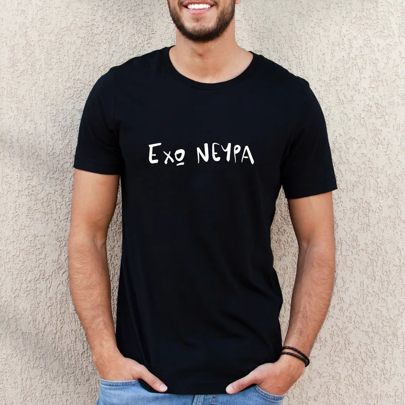 Έχω Νεύρα - Organic Vegan T-Shirt Unisex - Μαύρο - XL