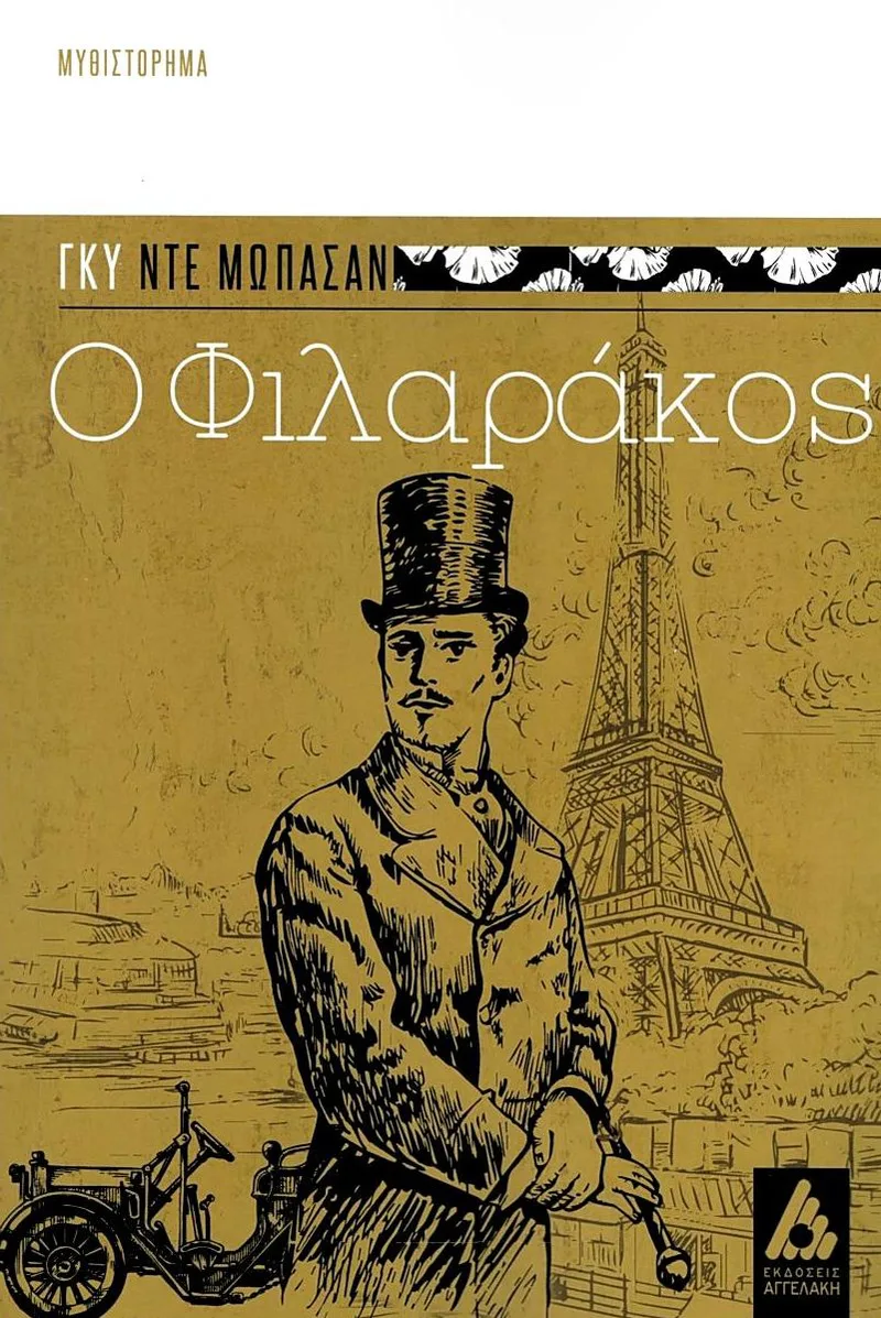 Ο φιλαράκος