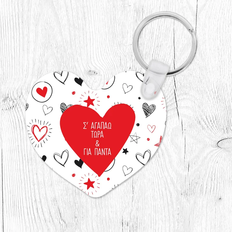 Doodle Heart - Μπρελόκ - Καρδιά