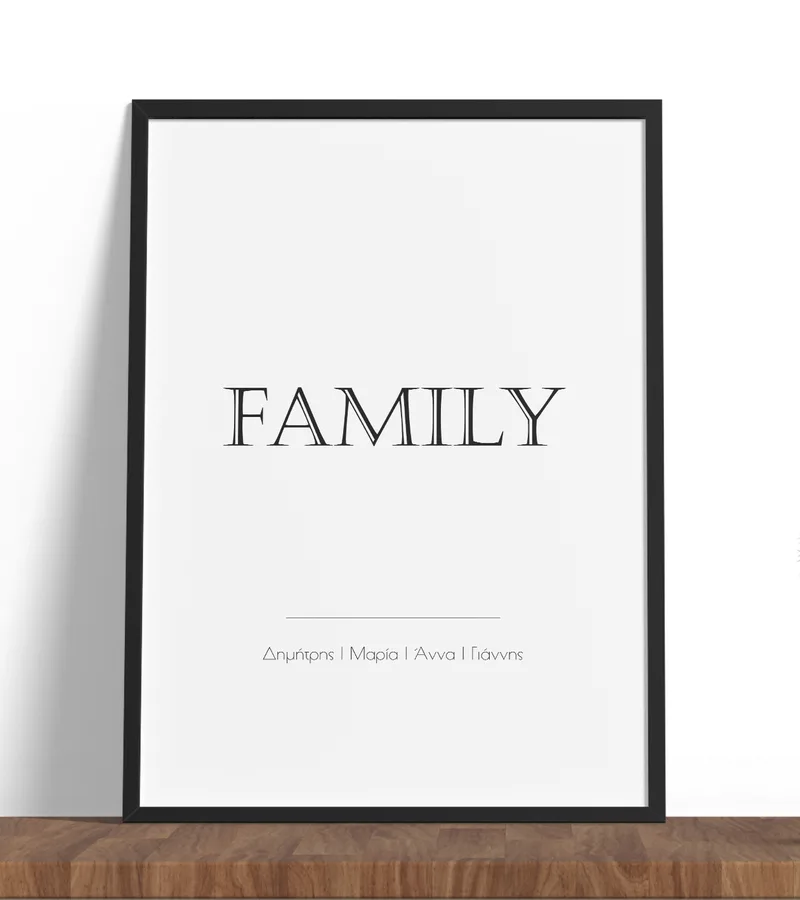Κάδρο - Family - 30*40