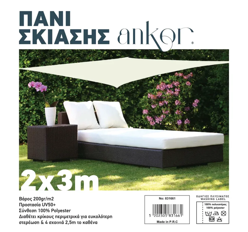 Πανί Σκίασης 2x3M 200Gr/M2 Με 4 Κρίκους Σε Εκρού Χρώμα