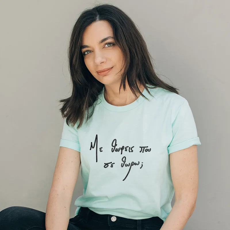 Θωρείς; - Organic Vegan T-Shirt Unisex - Μέντα - S