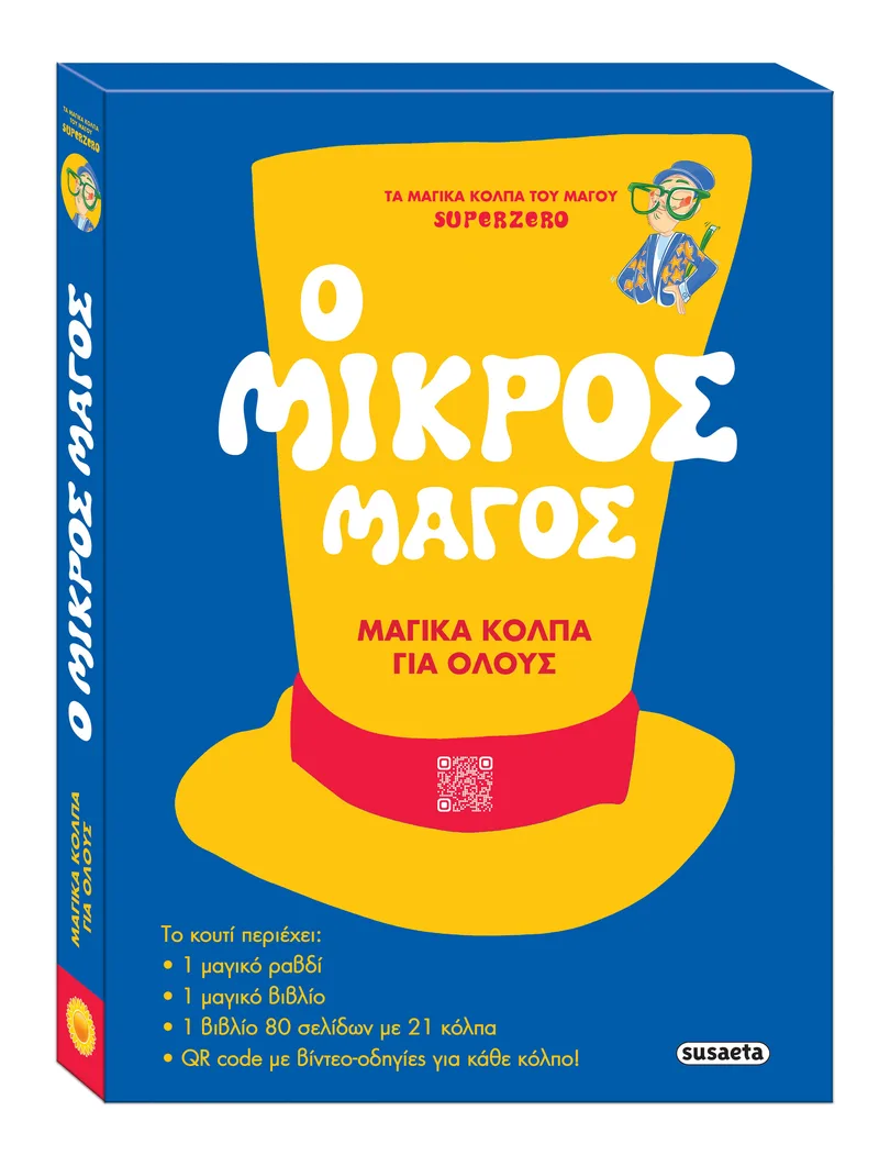 Ο μικρός μάγος