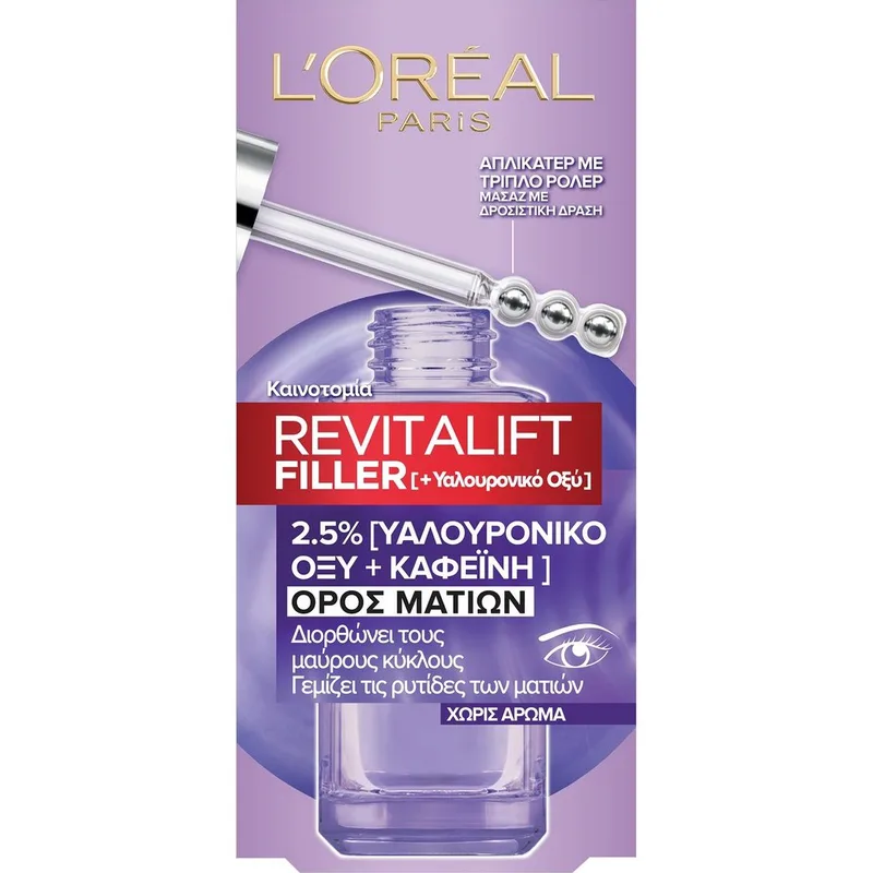L'Oreal Paris Revitalift Filler Eye Serum Αντιρυτιδικός Ορός Ματιών Εμπλουτισμένος με Υαλουρονικό Οξύ & Καφεΐνη για τους Μαύρους Κύκλους 20ml