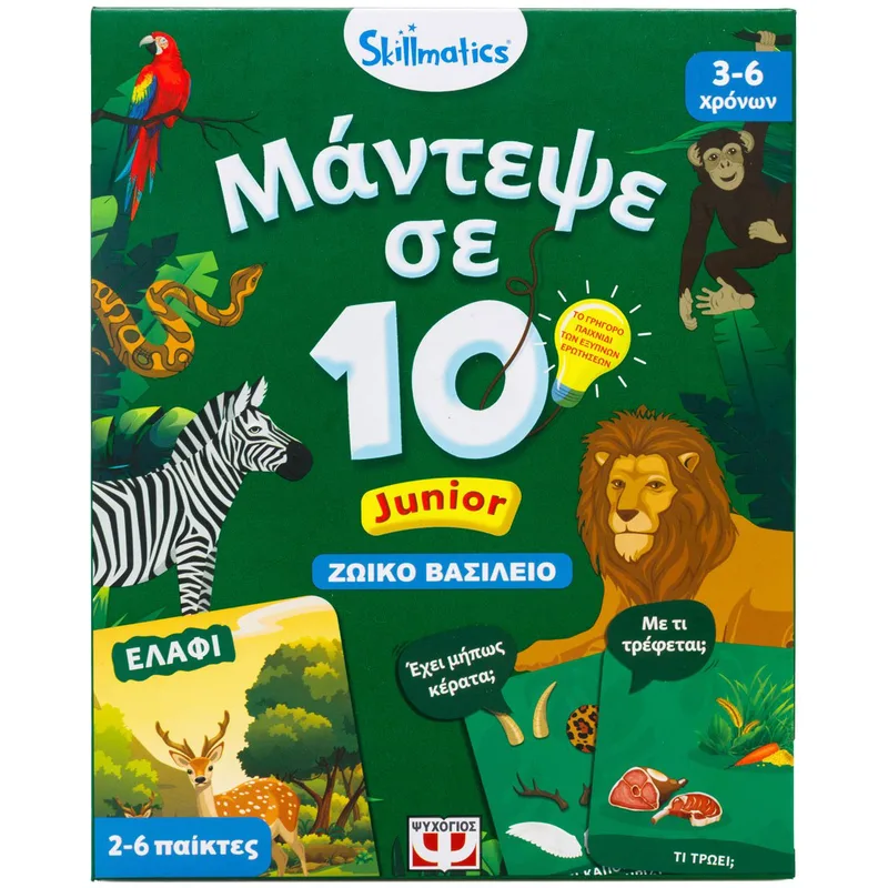 ΜΑΝΤΕΨΕ ΣΕ 10: JUNIOR ΖΩΙΚΟ ΒΑΣΙΛΕΙΟ - SKILLMATICS ΕΠΙΤΡΑΠΕΖΙΟ ΕΚΠΑΙΔΕΥΤΙΚΟ - ΓΙΑ ΠΑΙΔΙΑ 3+