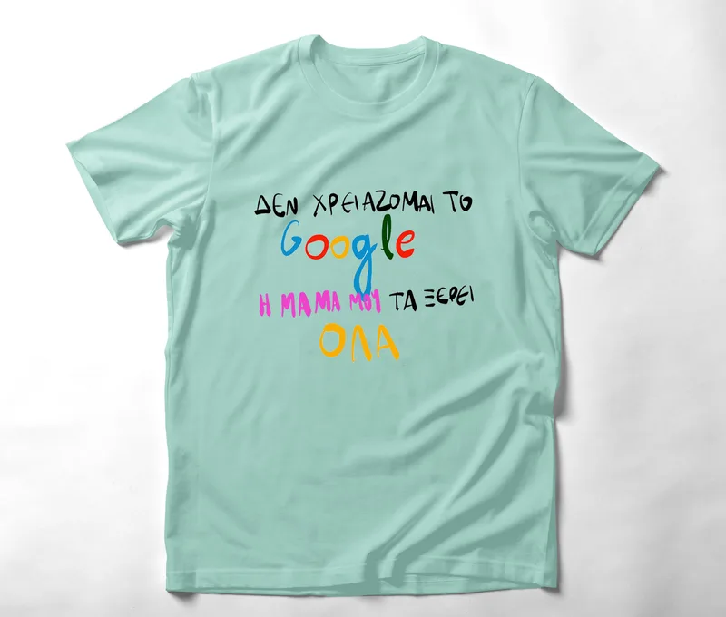 Η Μαμά μου τα ξέρει - Organic Vegan T-Shirt Unisex - Μέντα - S