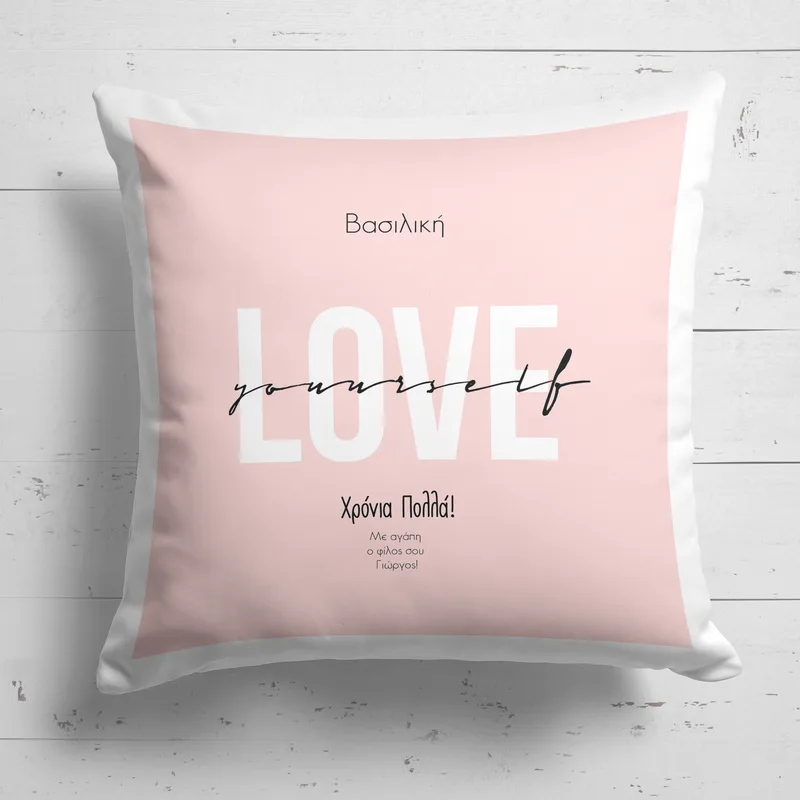 Love Yourself - Μαξιλάρι Με Γέμιση - Λευκό - 40X40 - Τετράγωνο